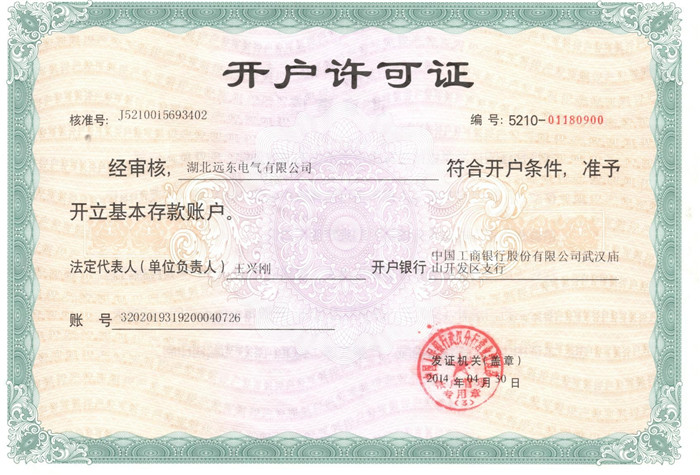開戶許可證