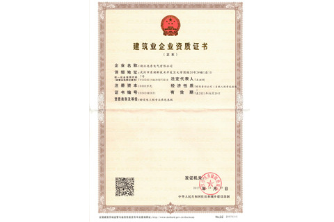 建筑業企業資質證書