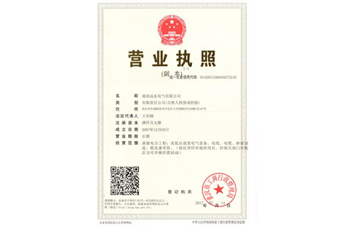 營業執照