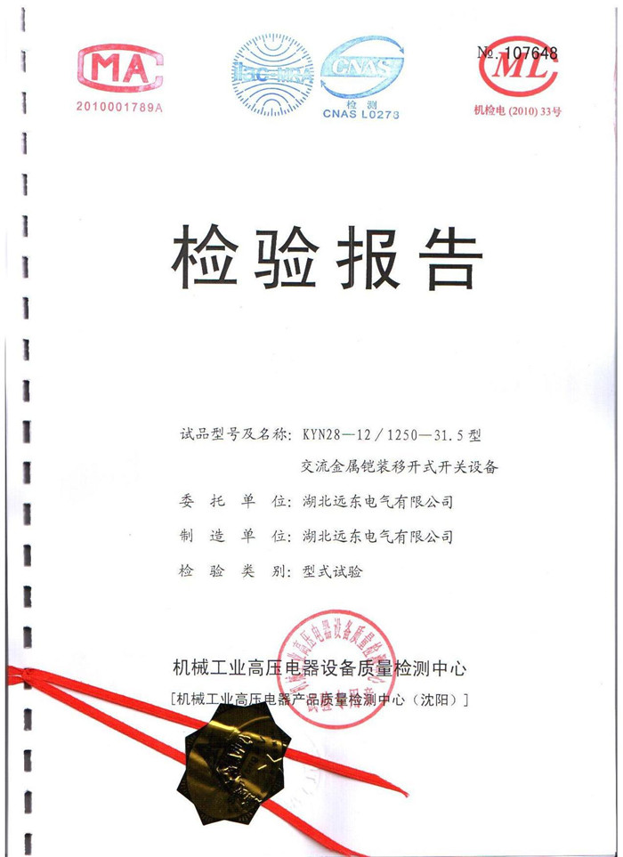 KNY28-12/1250-31.5型交流金屬鎧裝移開式開關(guān)設(shè)備