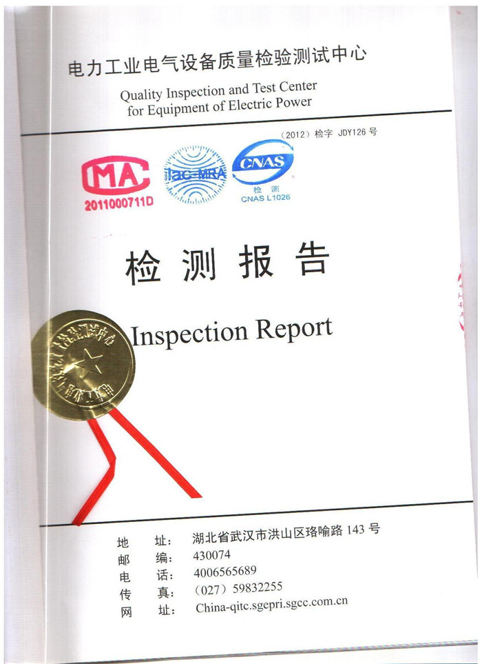 預裝式箱式變電站檢測報告
