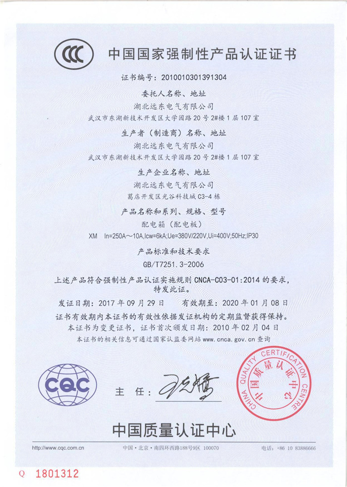 配電箱產(chǎn)品認(rèn)證證書