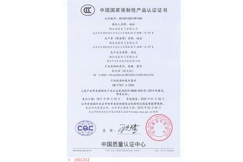 配電箱產品認證證書
