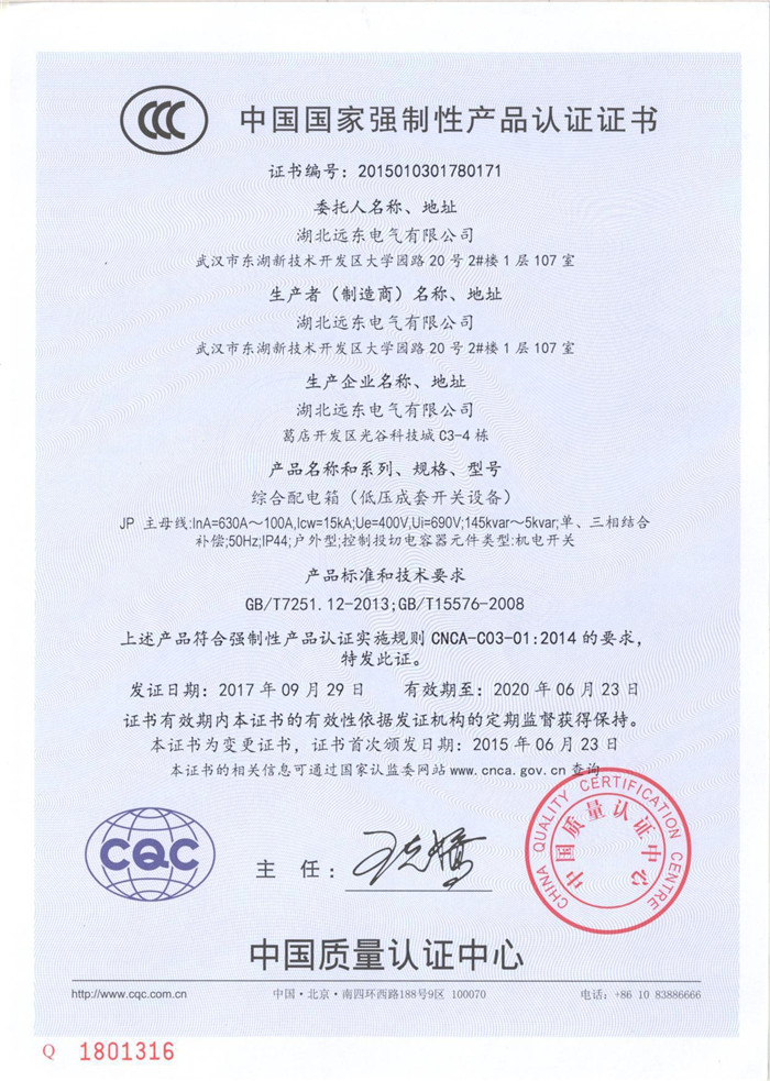 綜合配電箱產品認證證書