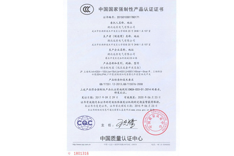 綜合配電箱產品認證證書