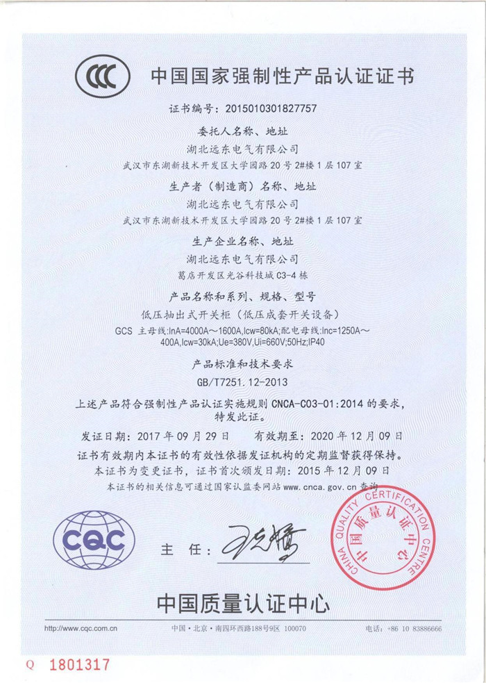 低壓抽出式開關柜產品認證證書