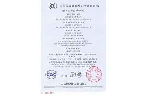 低壓抽出式開關柜產品認證證書
