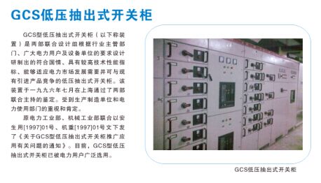 GCS低壓抽出式開關柜
