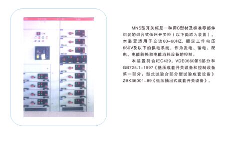 MNS型開關柜