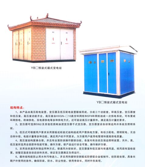 箱式變電站